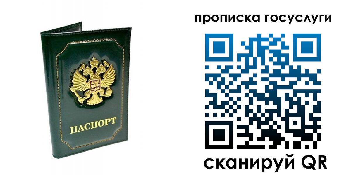 прописка в квартире в Черногорске