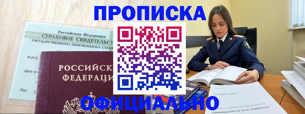 временная регистрация купить в Черногорске