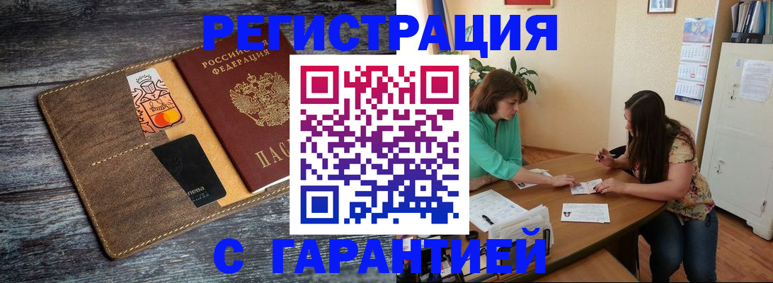 прописка ребенка в Черногорске