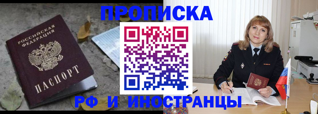 прописка штамп в Черногорске