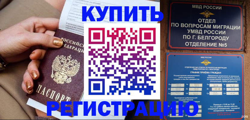 прописка для военкомата в Черногорске