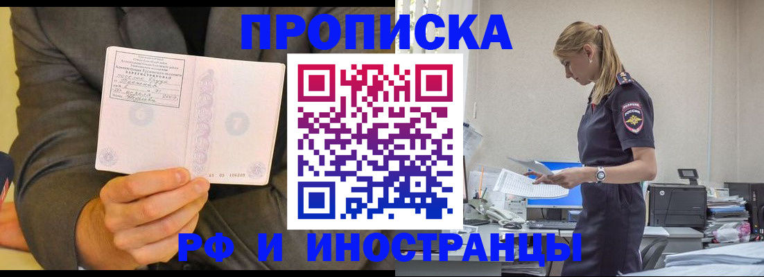 временная регистрация 2025 в Черногорске