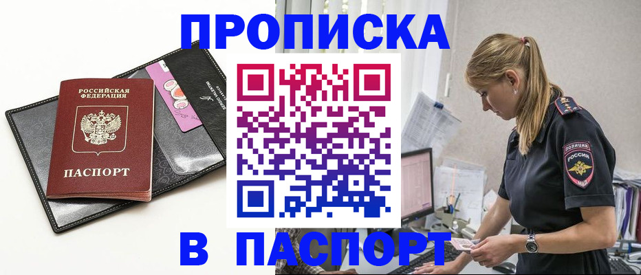 временная регистрация в Черногорске
