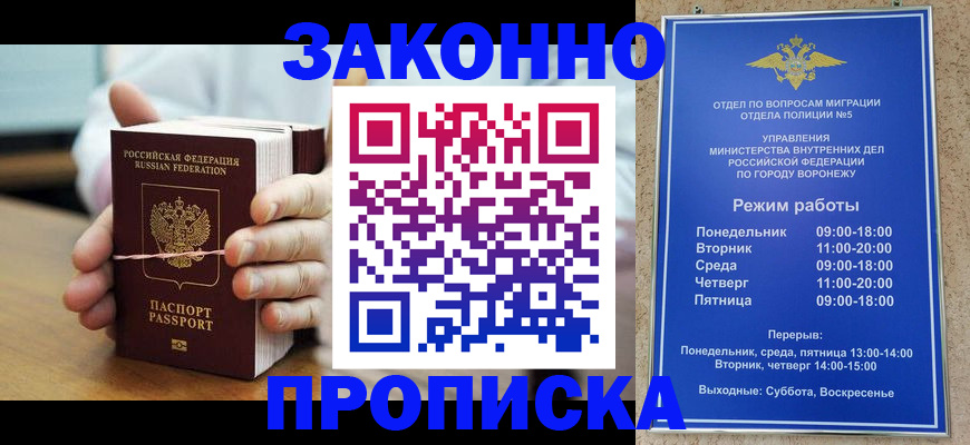 временная регистрация недорого в Черногорске