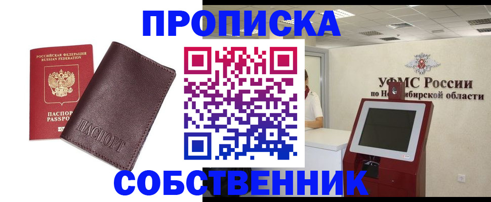 временная регистрация для всех в Черногорске