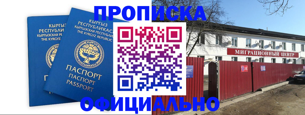 миграционный учет в Черногорске