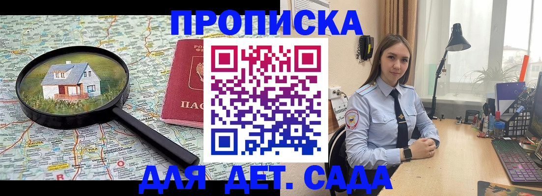 прописка ребенка в Черногорске